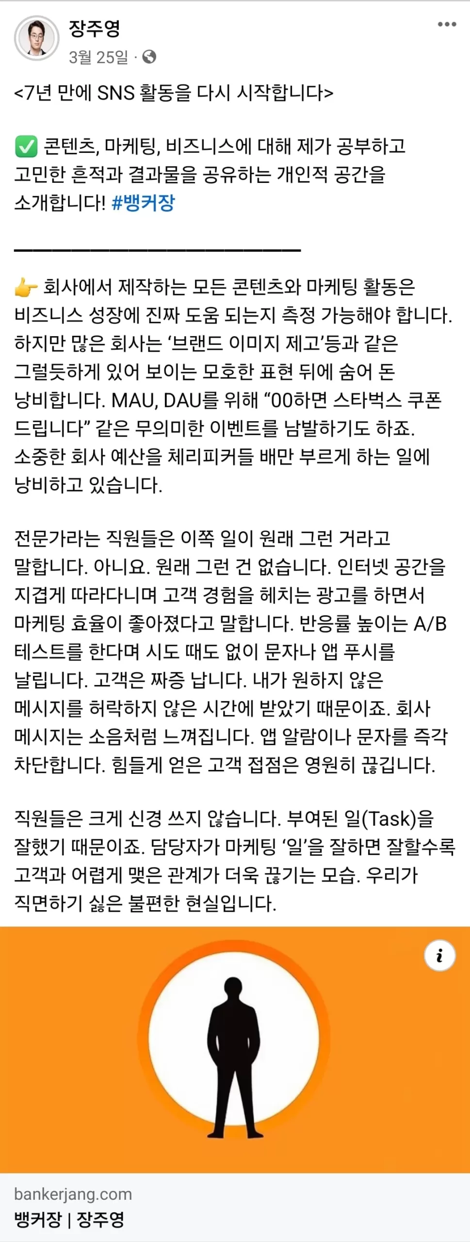 뱅커장이 페이스북에 올린 글을 캡처. 뱅커장 홈페이지에 대한 설명이 있다.